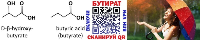 БУТИРАТ Butirat Николаевск-на-Амуре